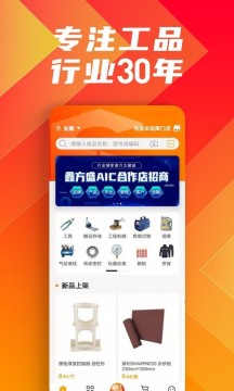 鑫方盛五金建材官方版v2.8.6
