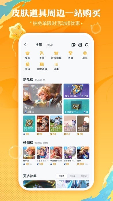 王者荣耀助手软件v1.0

