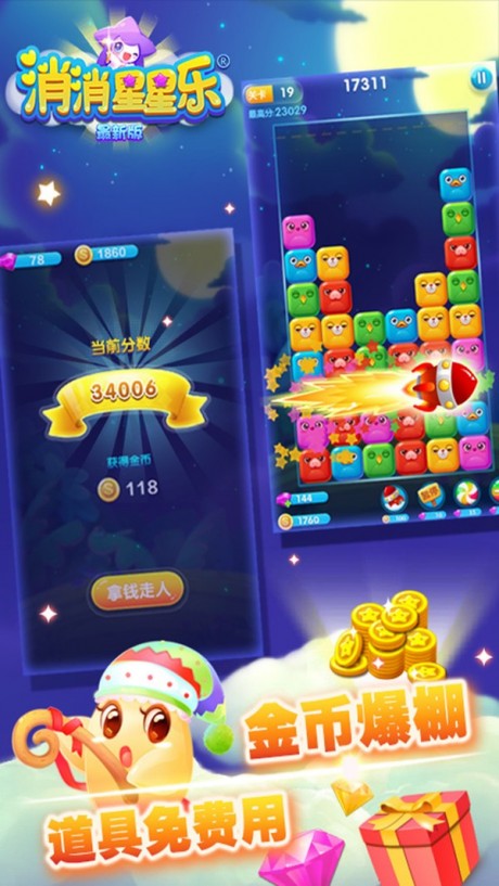 星星爆爆乐最新版v8.7.0
