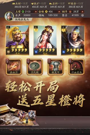 三国志手机版v1.0
