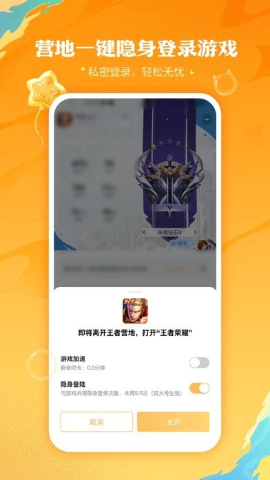 王者荣耀助手软件v1.0
