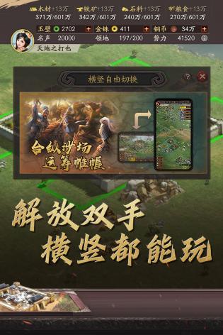 三国志手机版v1.0
