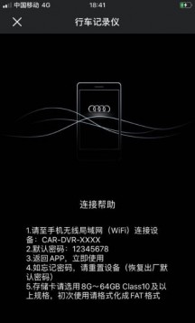 奥迪行车记录仪app官方版v1.0.7
