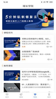 领聚云高校版appv1.1.17
