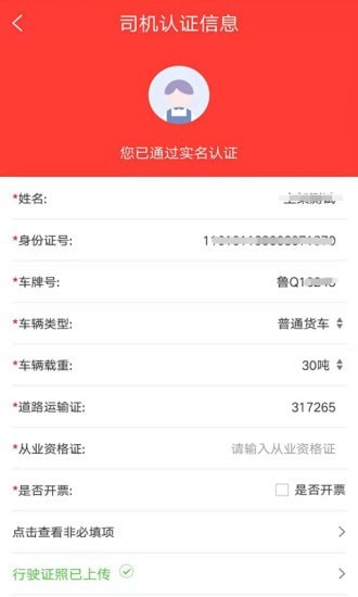 安通速达司机app安卓版v1.0.8
