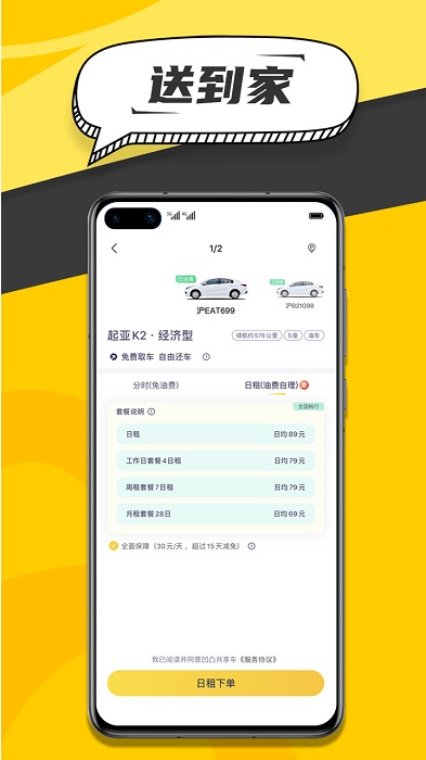 凹凸共享车app官网版v6.0.0
