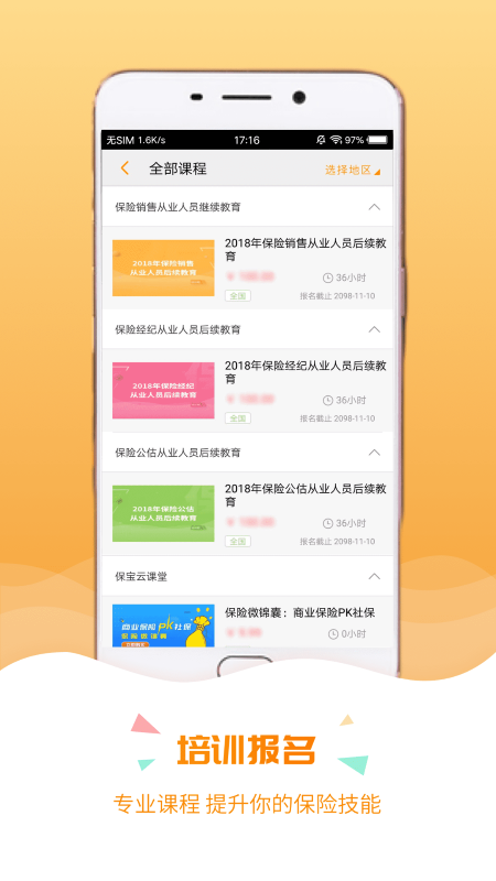 保宝网app官方版安卓版v3.2.4
