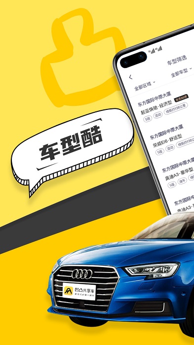 凹凸共享车app官网版v6.0.0
