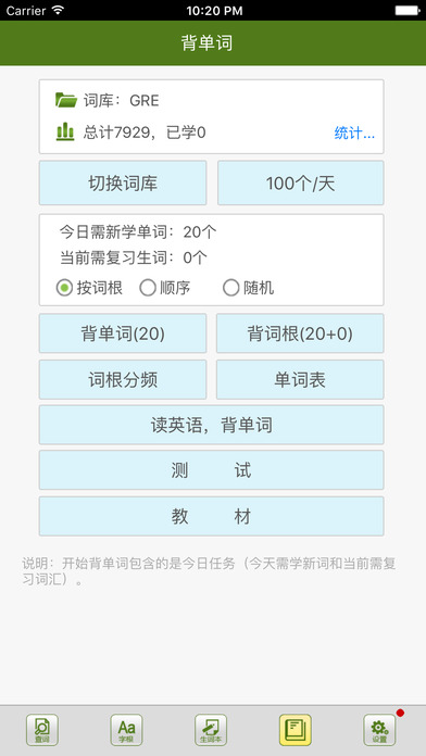 词根词缀记忆字典app3.8安卓版v4.7.9
