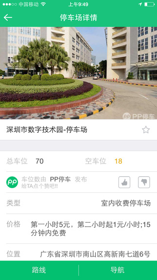 pp停车appv4.2.1
