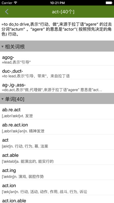 词根词缀记忆字典app3.8安卓版v4.7.9
