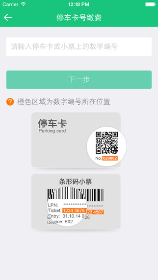 pp停车appv4.2.1
