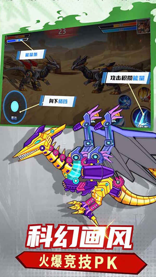 机甲恐龙模拟器手游v1.0
