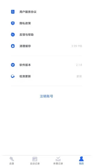 超级计步安卓版安装v4.6.1
