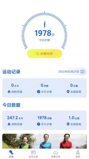 超级计步安卓版安装v4.6.1
