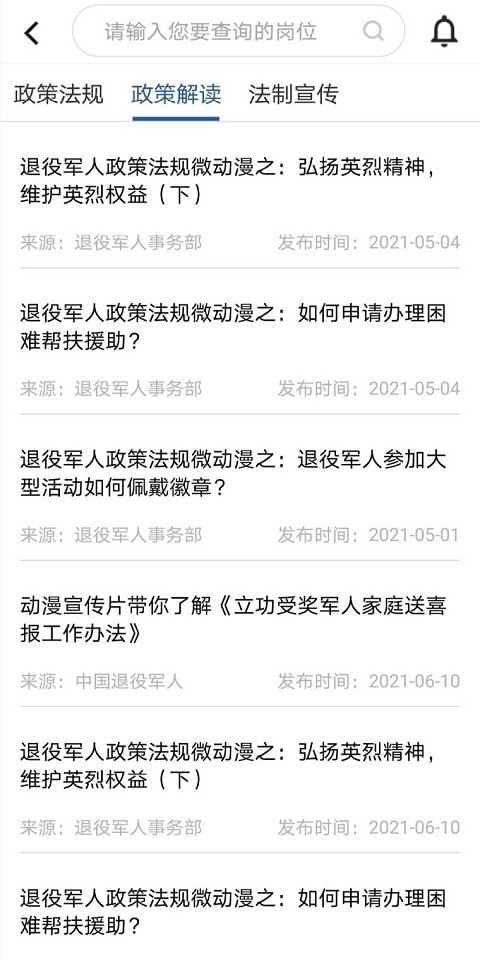 北疆老兵app免费版v2.1.22
