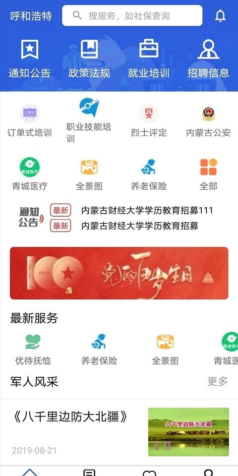 北疆老兵app免费版v2.1.22
