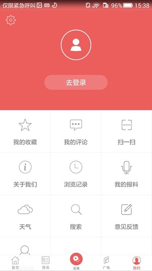 无线石家庄手机客户端v4.0.9
