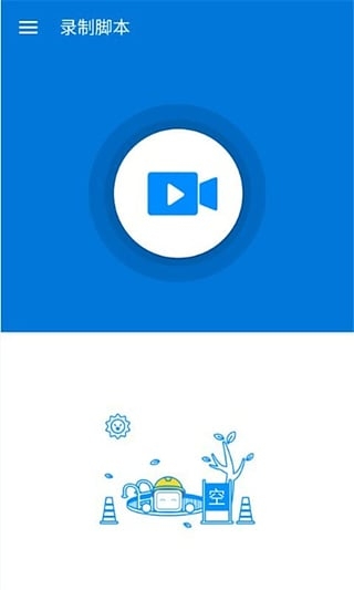 脚本精灵v3.0.7
