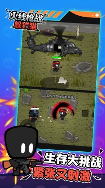 火线枪战躲猫猫v2.1.8
