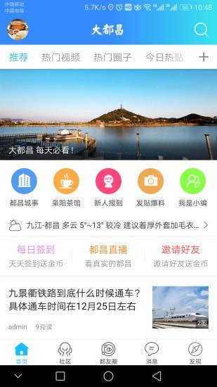 大都昌app安装v5.8.7
