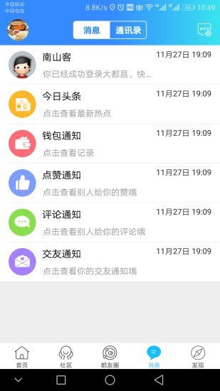 大都昌app安装v5.8.7
