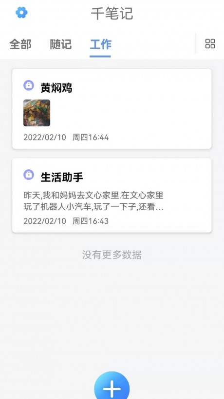 千笔记app安卓最新版v1.0.2
