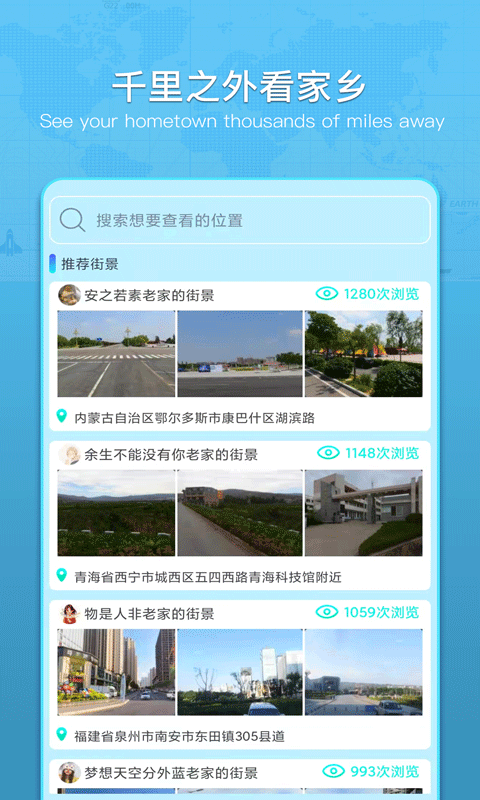 云游世界街景地图app免费v1.2.6
