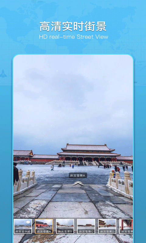 云游世界街景地图app免费v1.2.6

