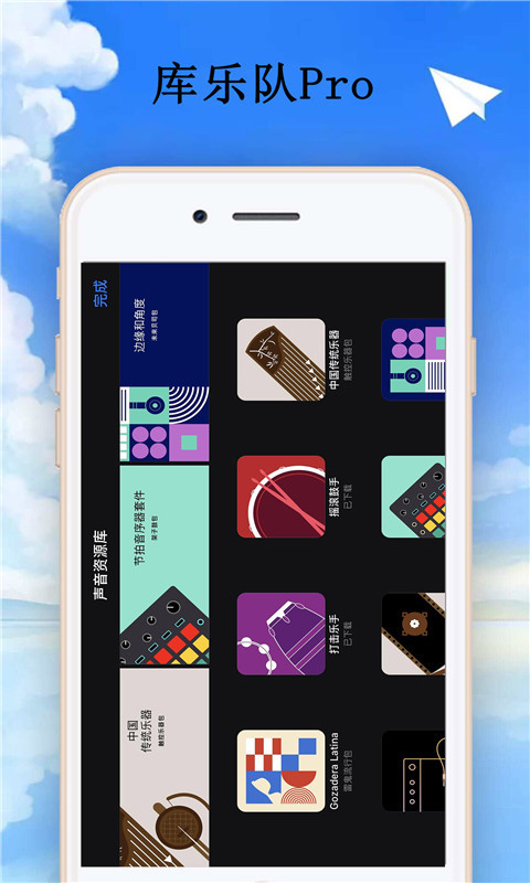 库乐队app官方安卓手机v8.1
