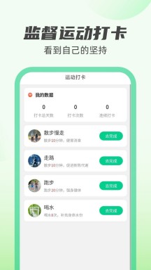 新雨计步app安装最新版v1.0.3
