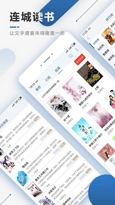 连城读书appv5.5.3
