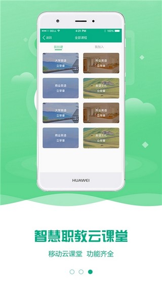 包头教育云平台appv6.6.1

