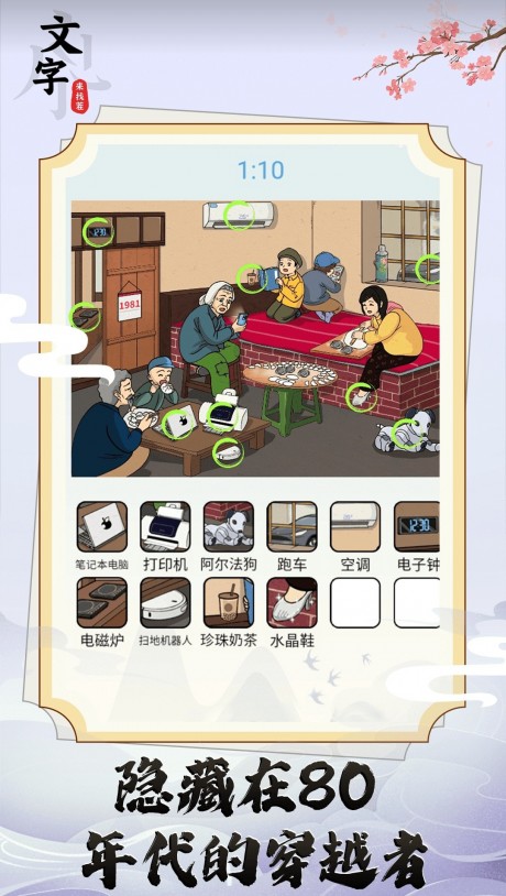 文字找茬王官方版v1.1.2
