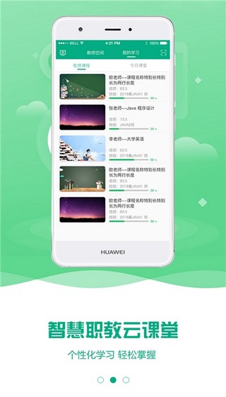 包头教育云平台appv6.6.1
