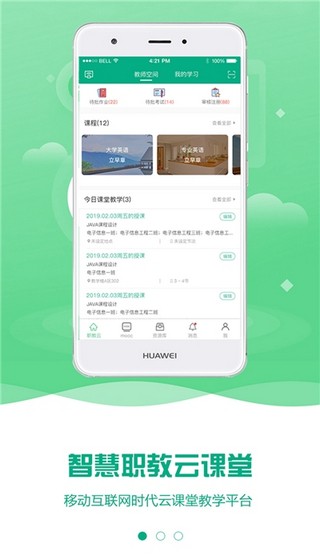包头教育云平台appv6.6.1
