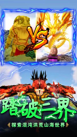 山海吞噬进化免广告版安装v1.0
