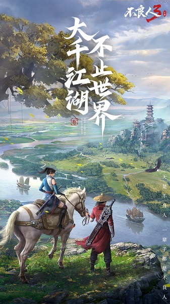 不良人3官方版手游v3

