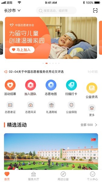 志愿湖南