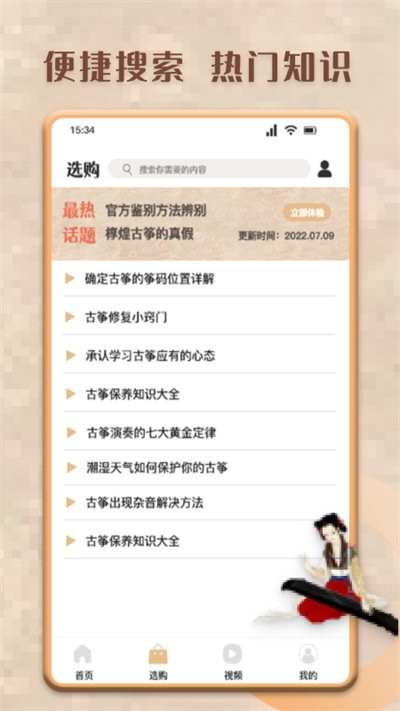 学古筝