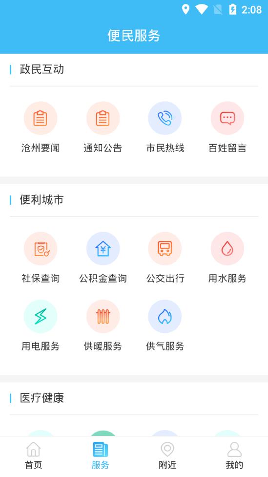 智慧沧州