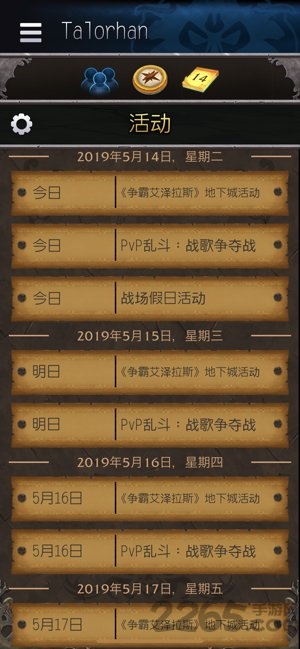 魔兽世界助手