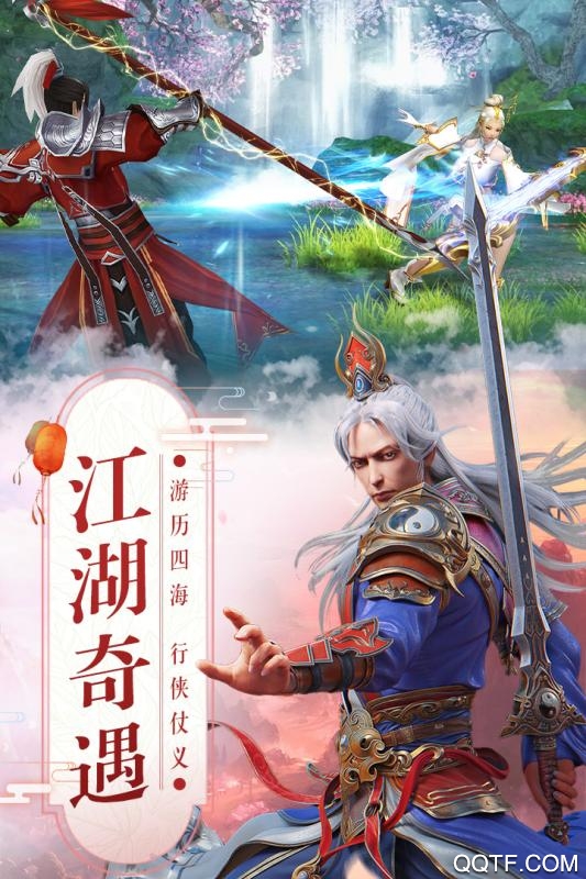 真武江湖