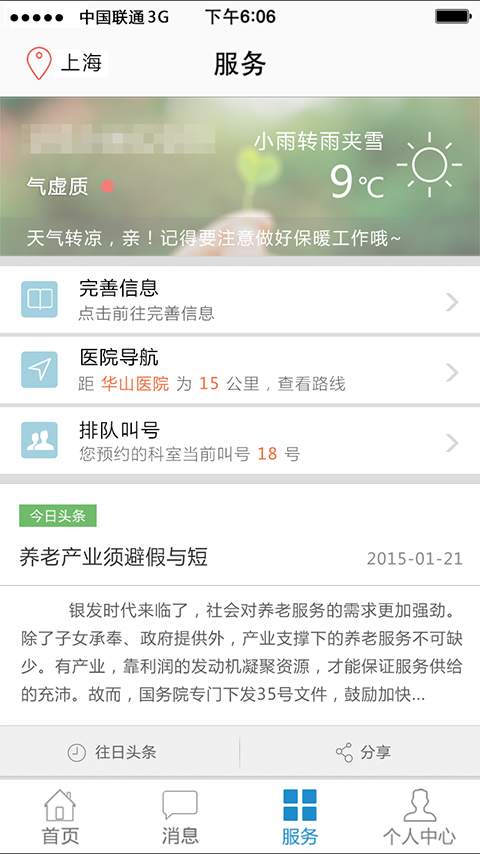 医联云健康