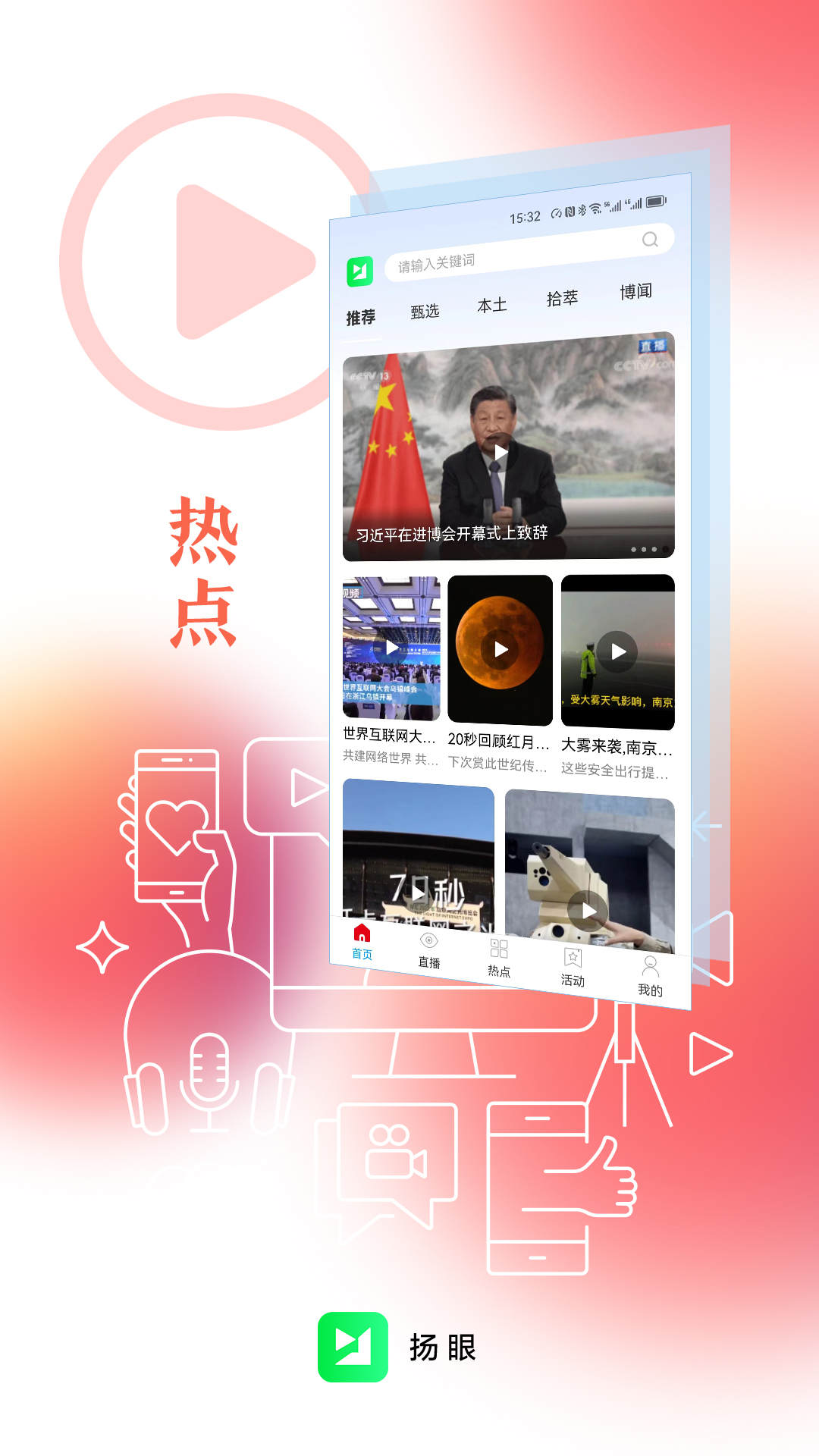 扬眼新闻