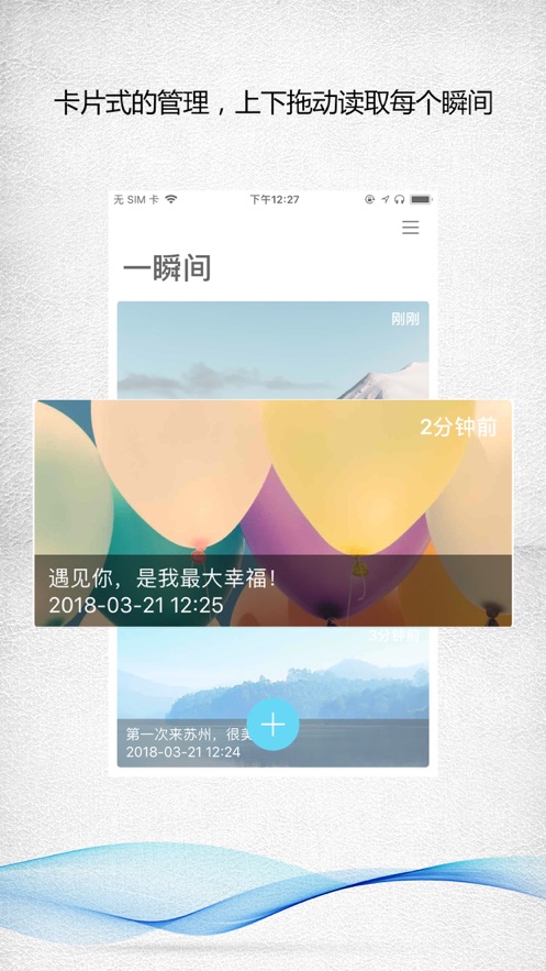 一瞬间