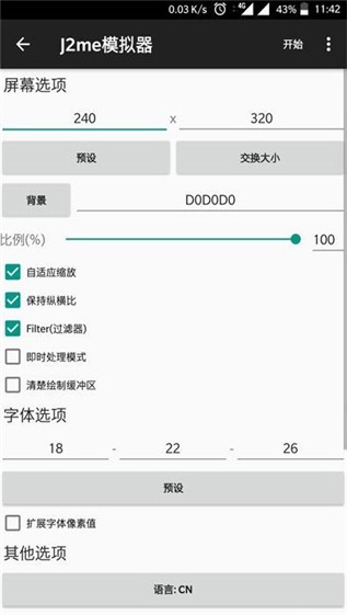 j2me模拟器安卓版v1.0
