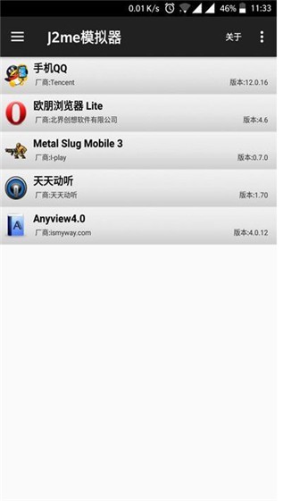 j2me模拟器安卓版v1.0

