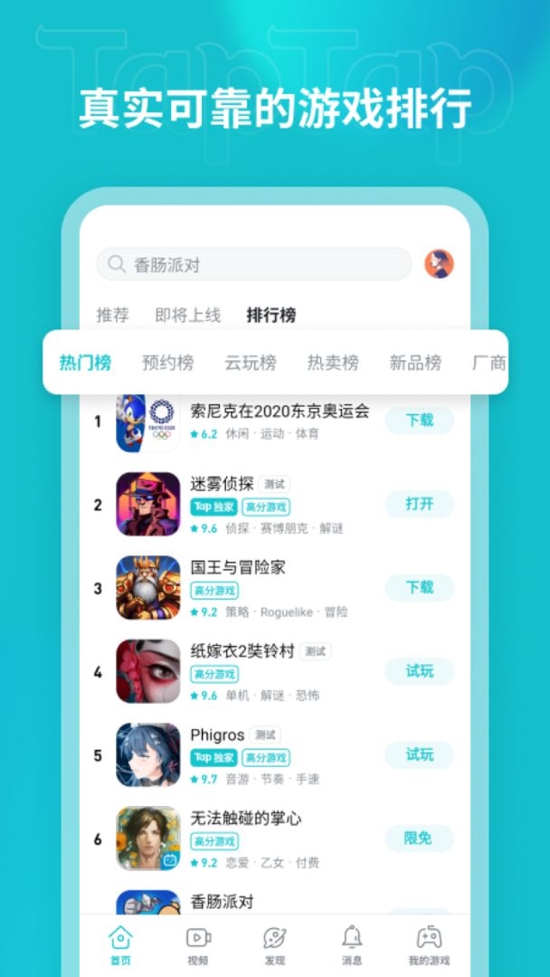 安卓taptap安装官方免费版v2022