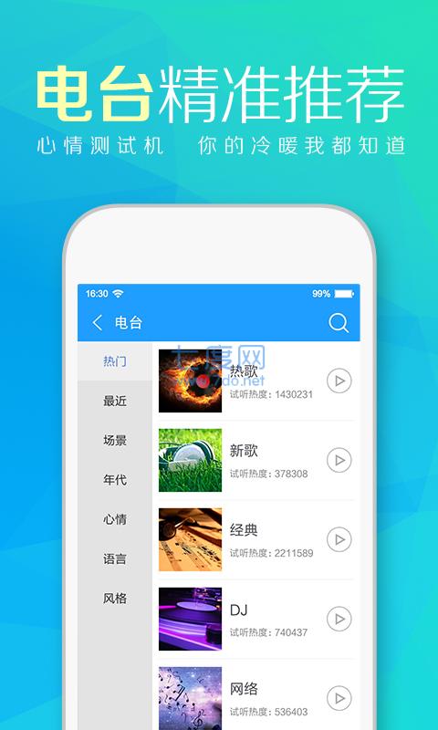 天天动听2022官方版v8.4.1